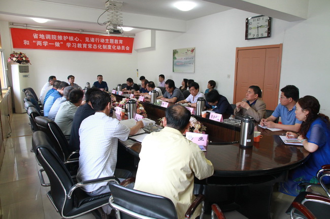 省地調(diào)院維護(hù)核心、見諸行動主題教育和&ldquo;兩學(xué)一做&rdquo;學(xué)習(xí)教育常態(tài)化制度化動員會 012.jpg