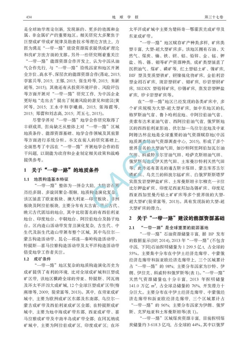 關(guān)于&ldquo;一帶一路&rdquo;地學合作若干問題的思考_頁面_2.jpg