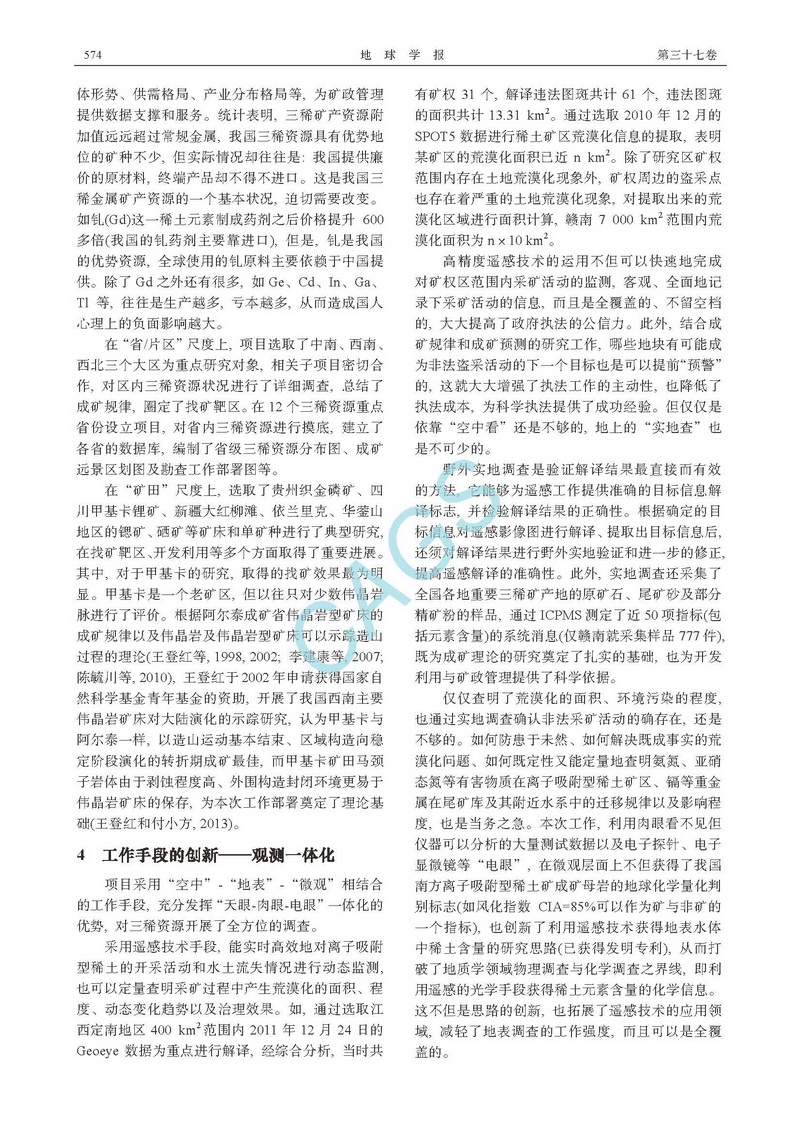 我國(guó)三稀(稀有稀土稀散)礦產(chǎn)資源調(diào)查研究成果綜述_頁(yè)面_06.jpg